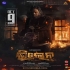 Villain (2024) Odia Film Songs