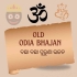 Old Odia Hit Bhajan Song (A to Z)