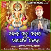 Deva Ho Deva Ganapati Deva (Odia)