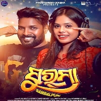 Surma Mp3 Song Download OdiaSongz.Com