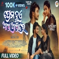 Prema Hue Akhi Akhire