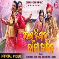 Dhol Nisan Tasa Bajiba